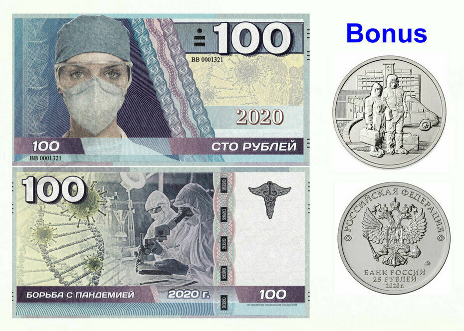 100 rubles Health Workers2020 bonus
